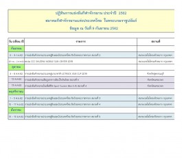 แก้ไขปฎิทินการแข่งขัน