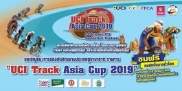 สมาคมกีฬาจักรยานแห่งประเทศไทย ในพระบรมราชูปถัมภ์ ขอเชิญชม การแข่งขันจักรยานประเภทลู่นานาชาติ รายการ “UCI Track Asia Cup 2019” และการแข่งขันจักรยานประเภทลู่นานาชาติฉลองครบรอบ 60 ปี