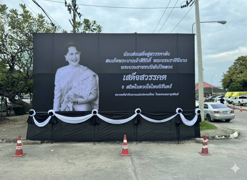 สมาคมกีฬาจักรยานแห่งประเทศไทย ในพระบรมราชูปถัมภ์ น้อมศิระกราน กราบแทบพระยุคลบาท ด้วยสำนึกในพระมหากรุณาธิคุณเป็นล้นพ้นอันหาที่สุดมิได้ ที่สมเด็จพระนางเจ้าสิริกิติ์ พระบรมราชินีนาถ พระบรมราชชนนีพันปีหลวง พระราชทานถ้วย “ควีนส์สิริกิติ์” 