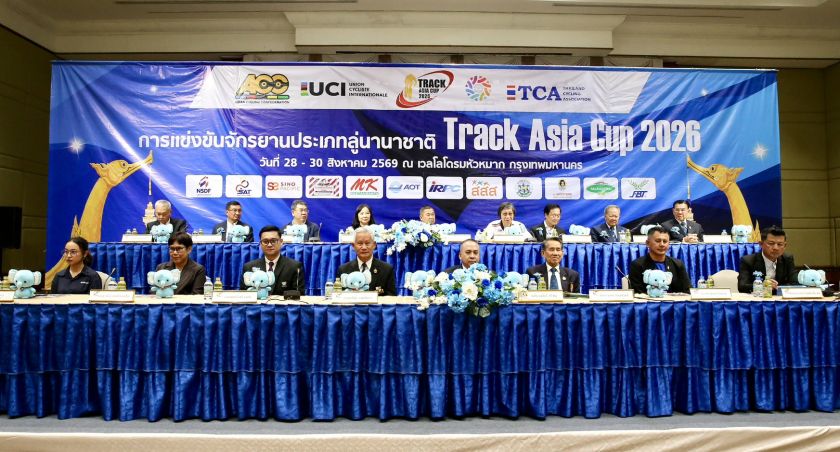 ไทยพร้อมจัด “แทร็ค เอเชีย คัพ 2026” 38 ทีมจาก 21 ประเทศร่วมชิงชัยคับคั่ง นักปั่นเอเชียนเกมส์ร่วมทดสอบฝีมือ