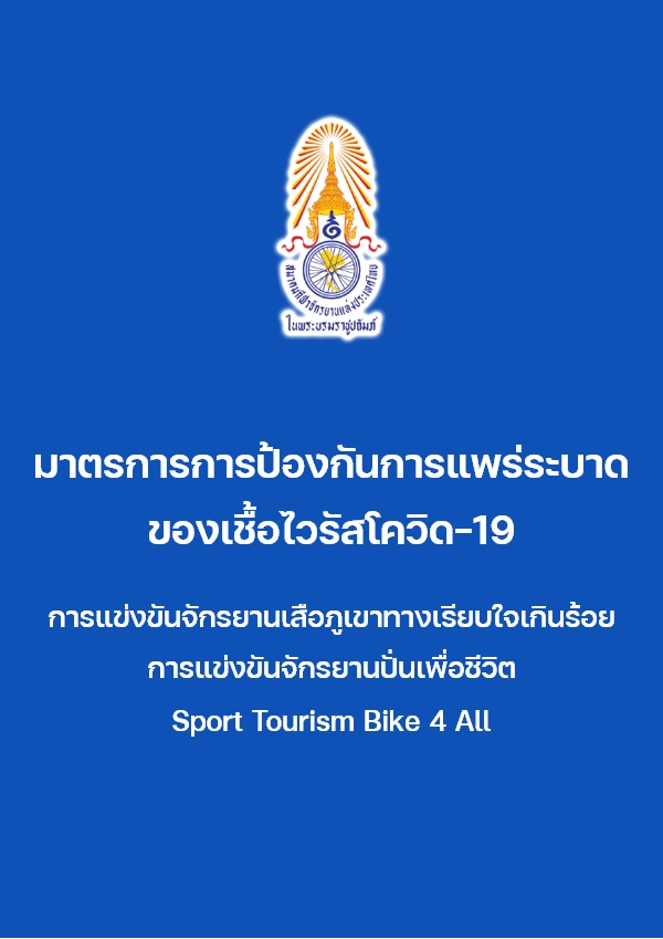 มาตรการการป้องกัน Covid-19 อุทัยธานี