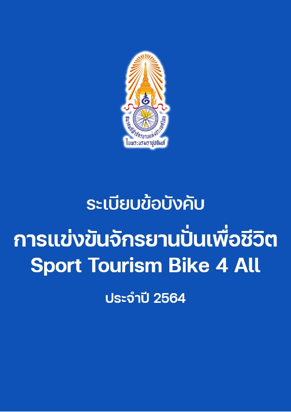 BIKE 4 ALL