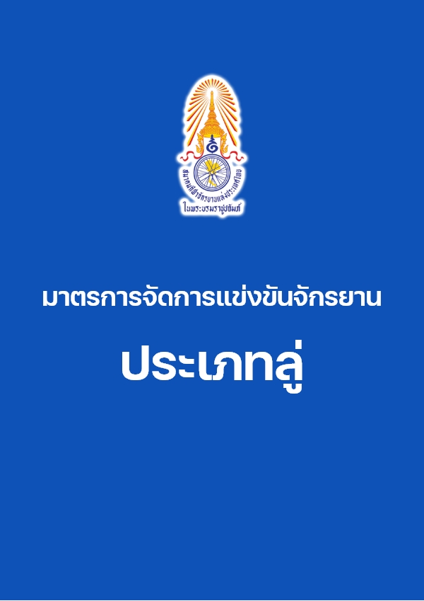 มาตรการ ประเภทลู่
