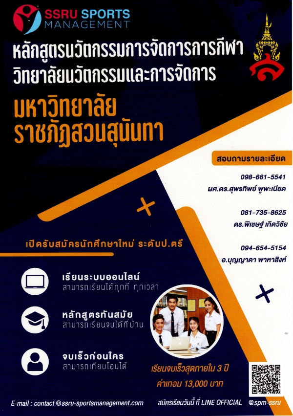 ประชาสัมพันธ์หลักสูตร