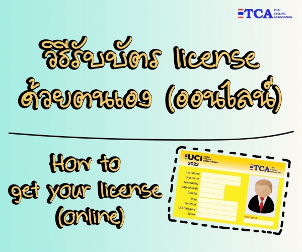 วิธีรับบัตร license