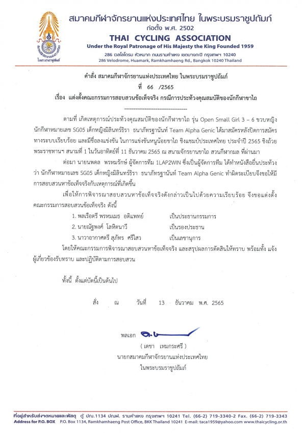 ผลการพิจารณาการประท้วงขาไถ