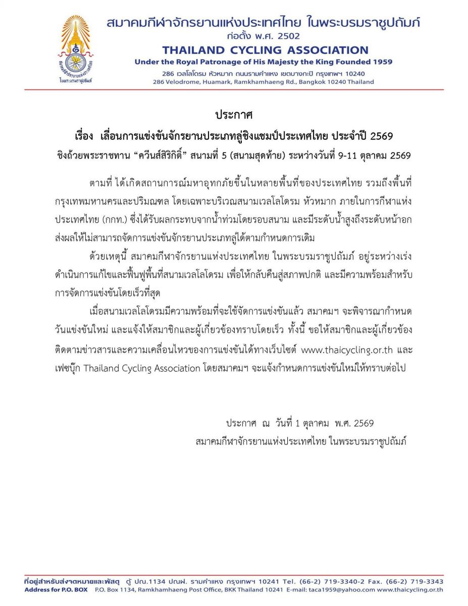 เลื่อนแข่งลู่